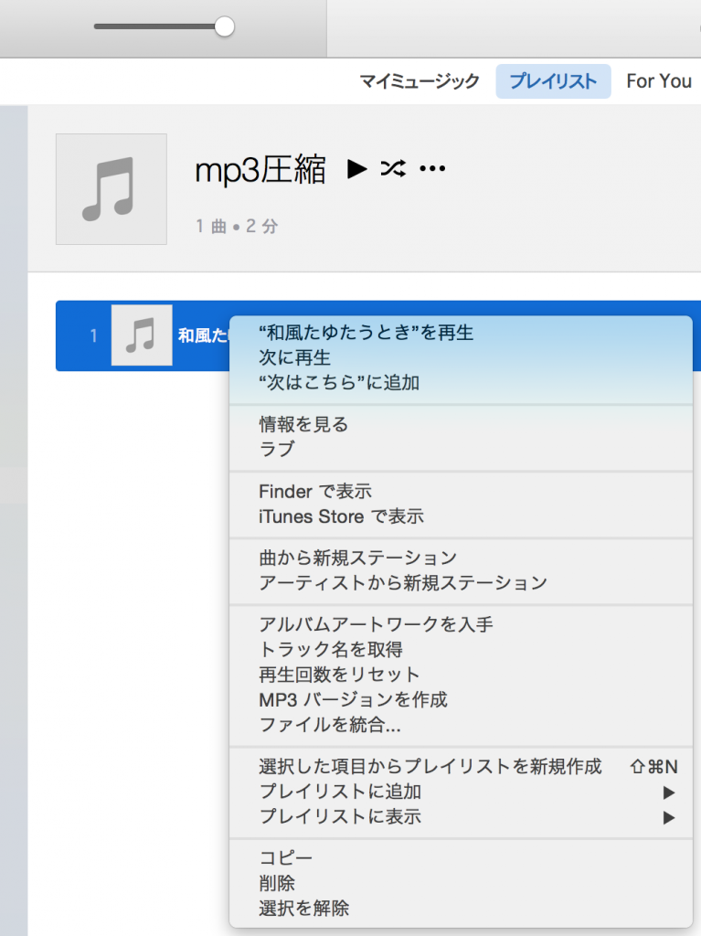 iTunesでmp3ファイルの圧縮方法！！ | 4★star - Part 2